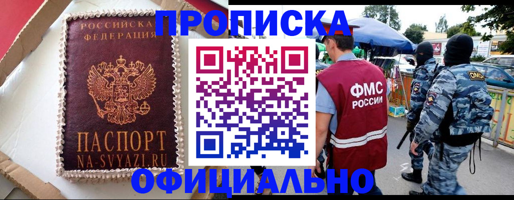 временная регистрация купить в Нальчике