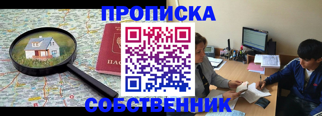прописка ребенка в Нальчике